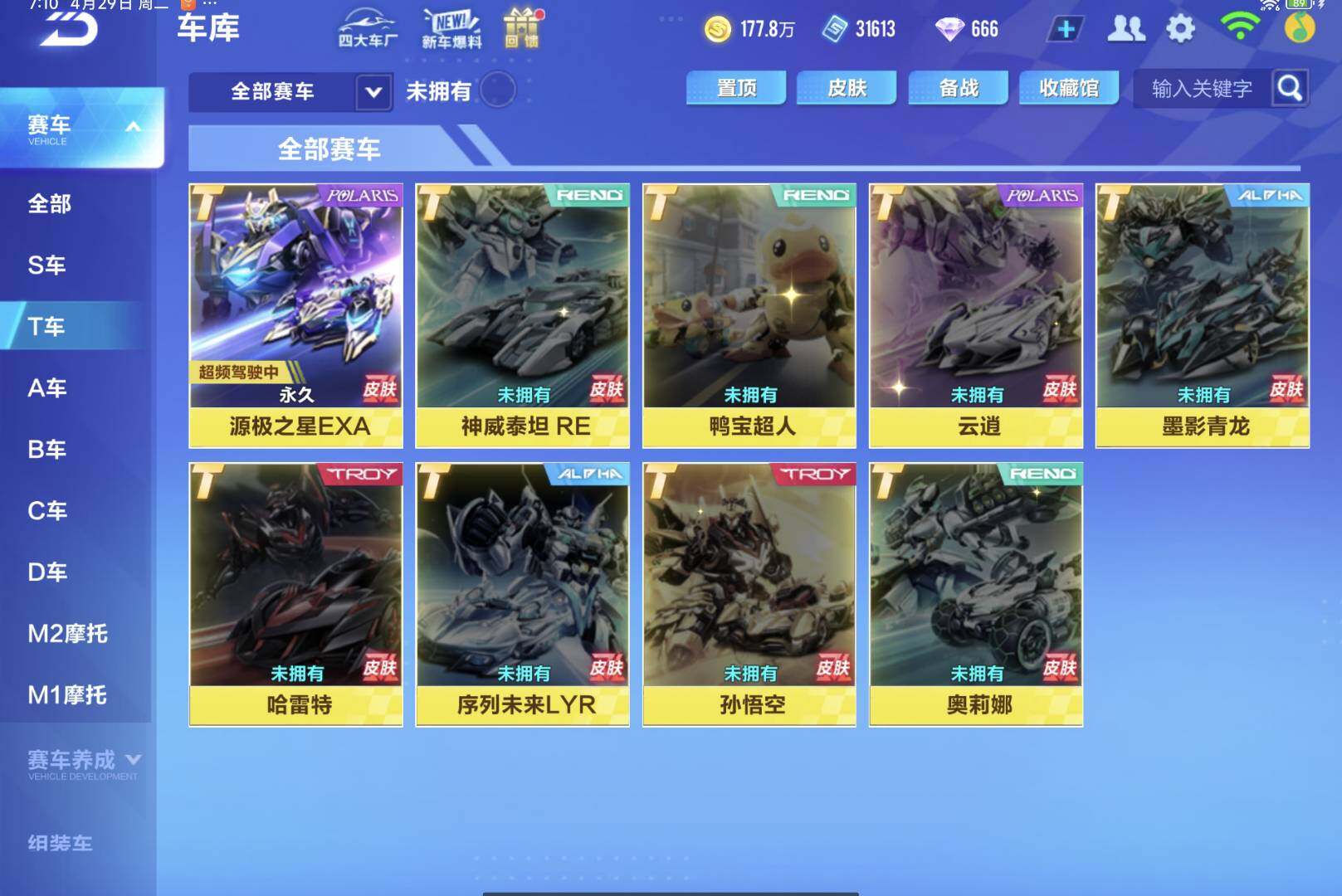 FCSCMW32782QQ飞车手游账号详情图7
