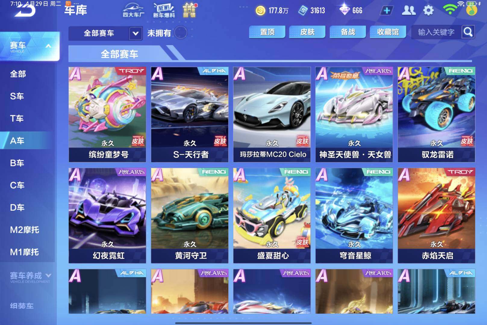 FCSCMW32782QQ飞车手游账号详情图8