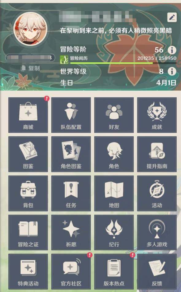 YSEY31485原神账号详情图2
