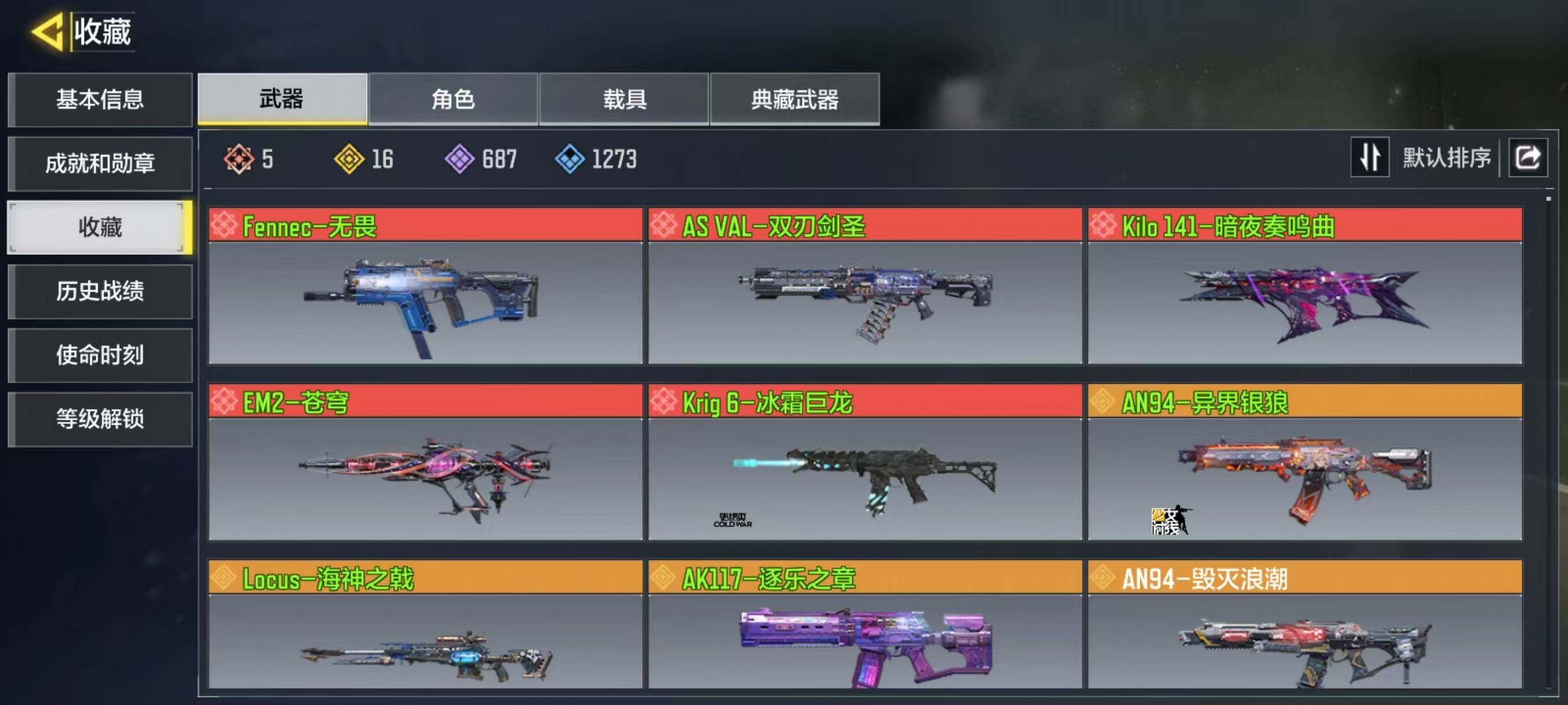 使命召唤手游账号安卓微信[7850954]有二次6红16金
Fennec-无畏，AS VAL-双刃剑圣，Kilo 141-暗夜奏鸣曲，Krig 6-冰霜巨龙， IM2-苍穹，AN94-异界银狼，Locus-海神之戟，AK11