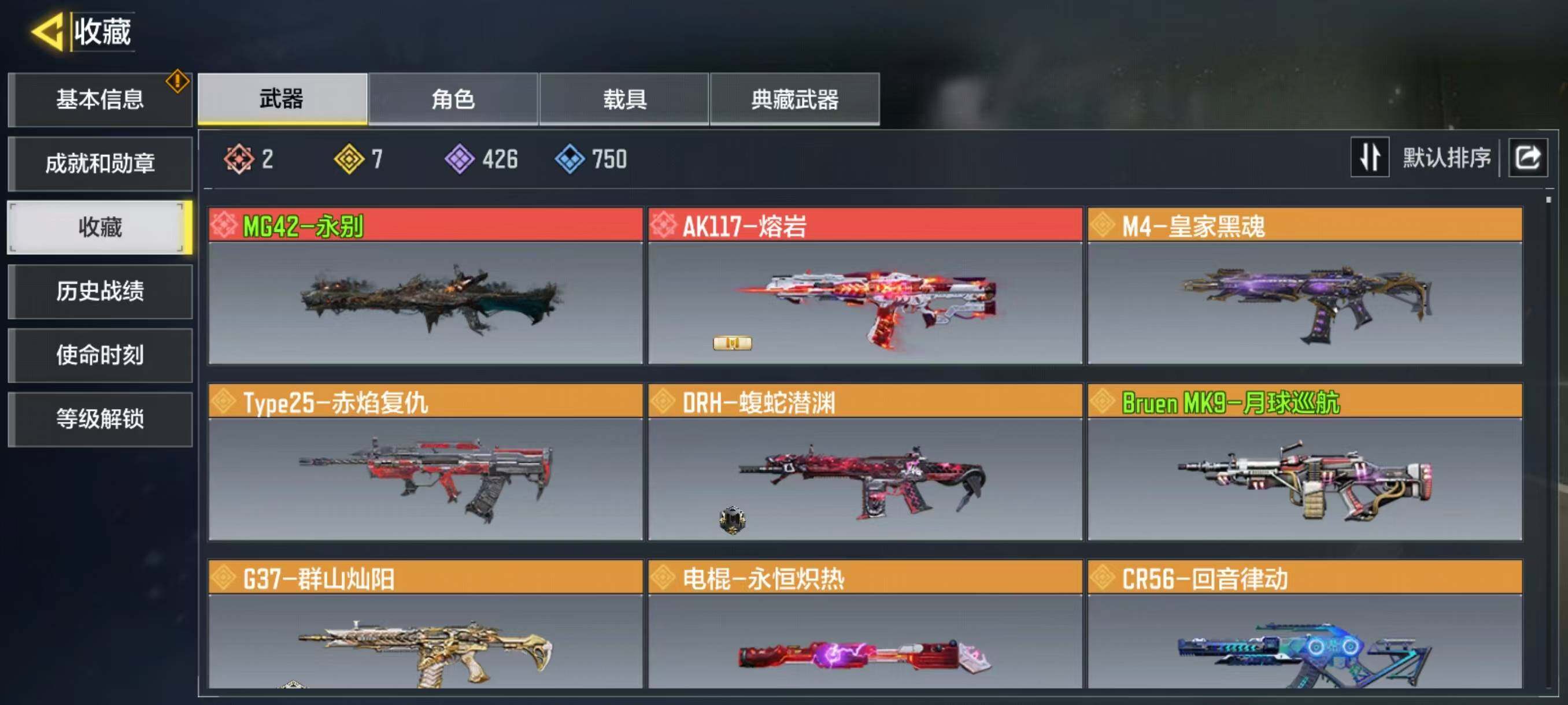 使命召唤手游账号安卓QQ[7849863]有二次2红7金
MG42-永别， AK117-熔岩，Bruen MKg-月球巡航，CR56-回音律动，DRH-蝮蛇潜渊