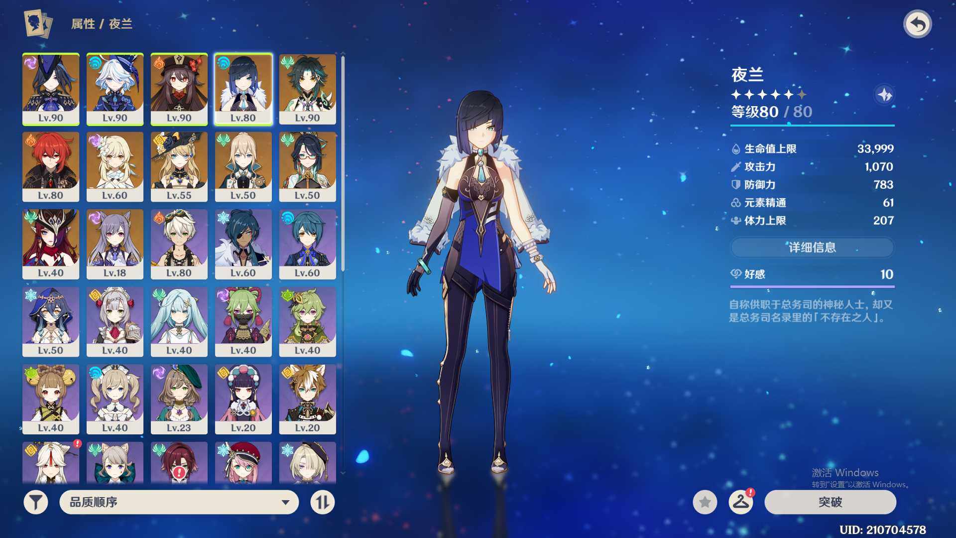 YSEY31511原神账号详情图4