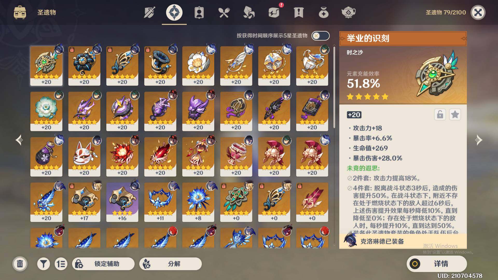 YSEY31511原神账号详情图6