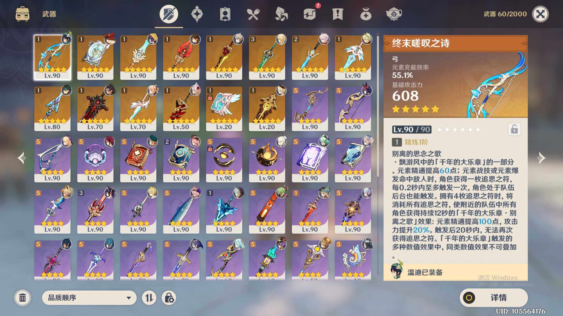 YSEY31510原神账号详情图5