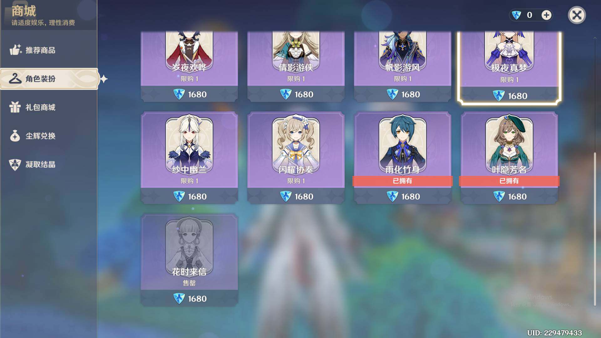 YSEY31496原神账号详情图7