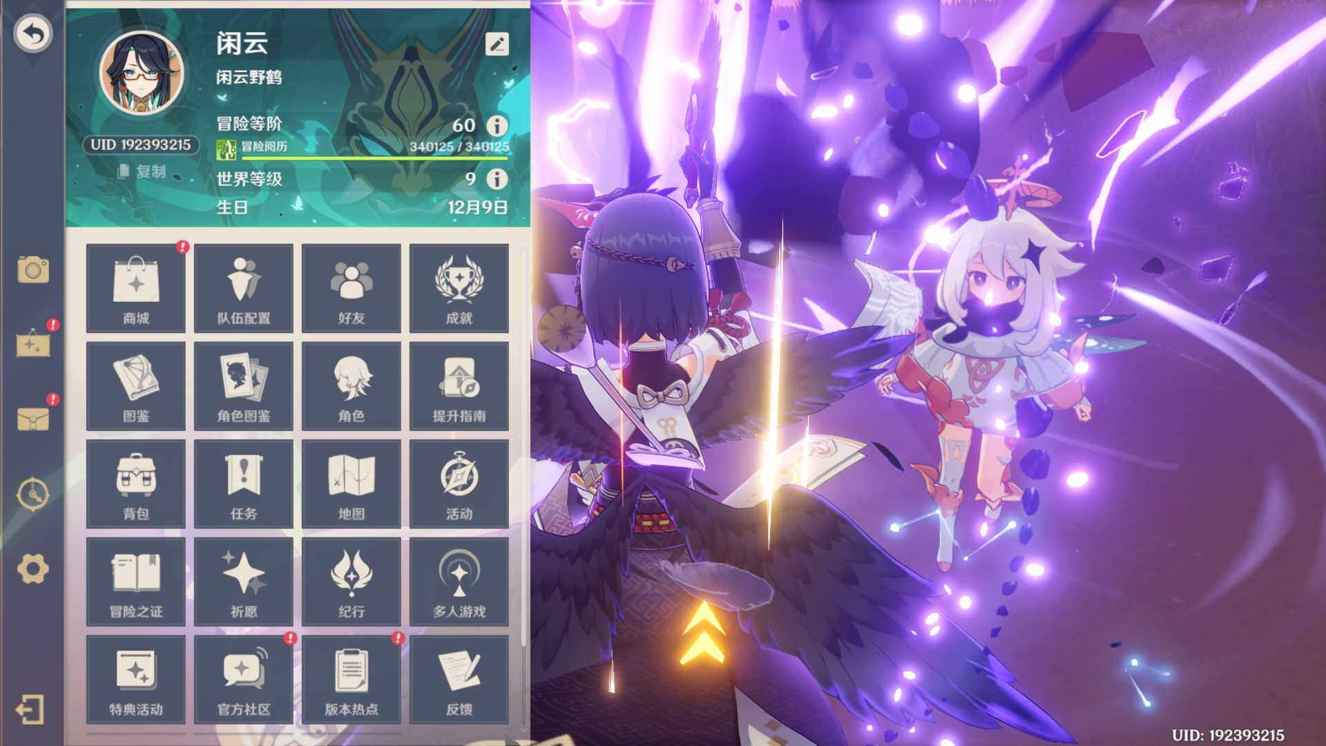 YSEY31506原神账号详情图3