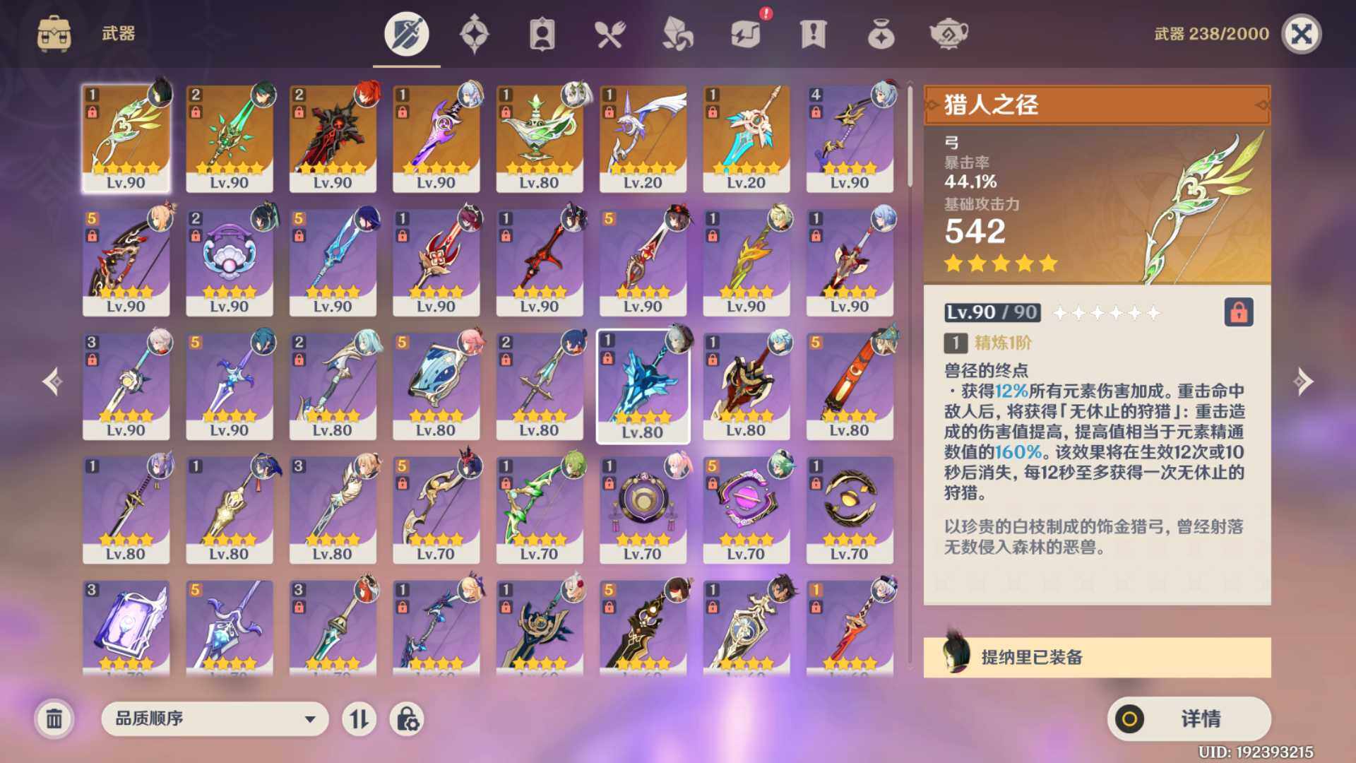 YSEY31506原神账号详情图5