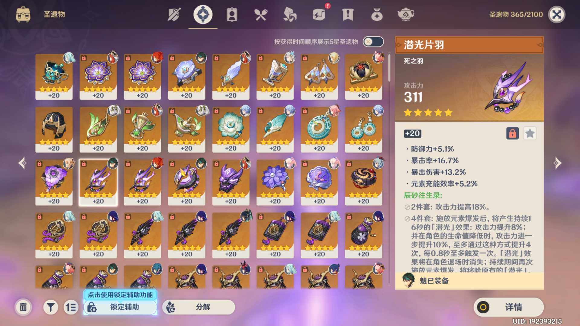YSEY31506原神账号详情图6