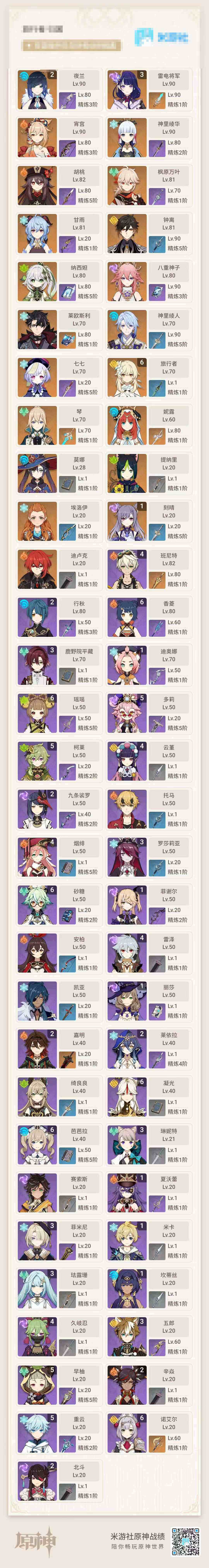 YSEY31532原神账号详情图4
