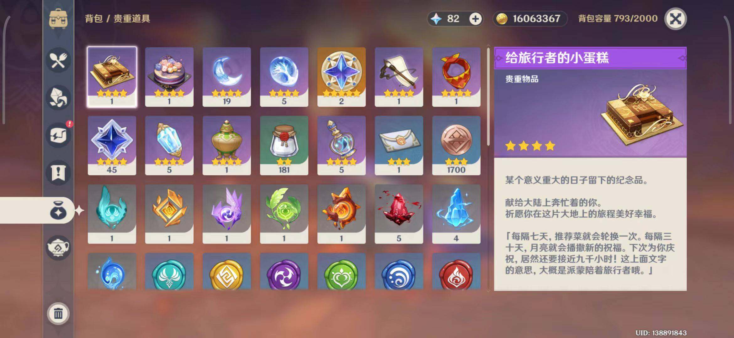 YSEY31532原神账号详情图8