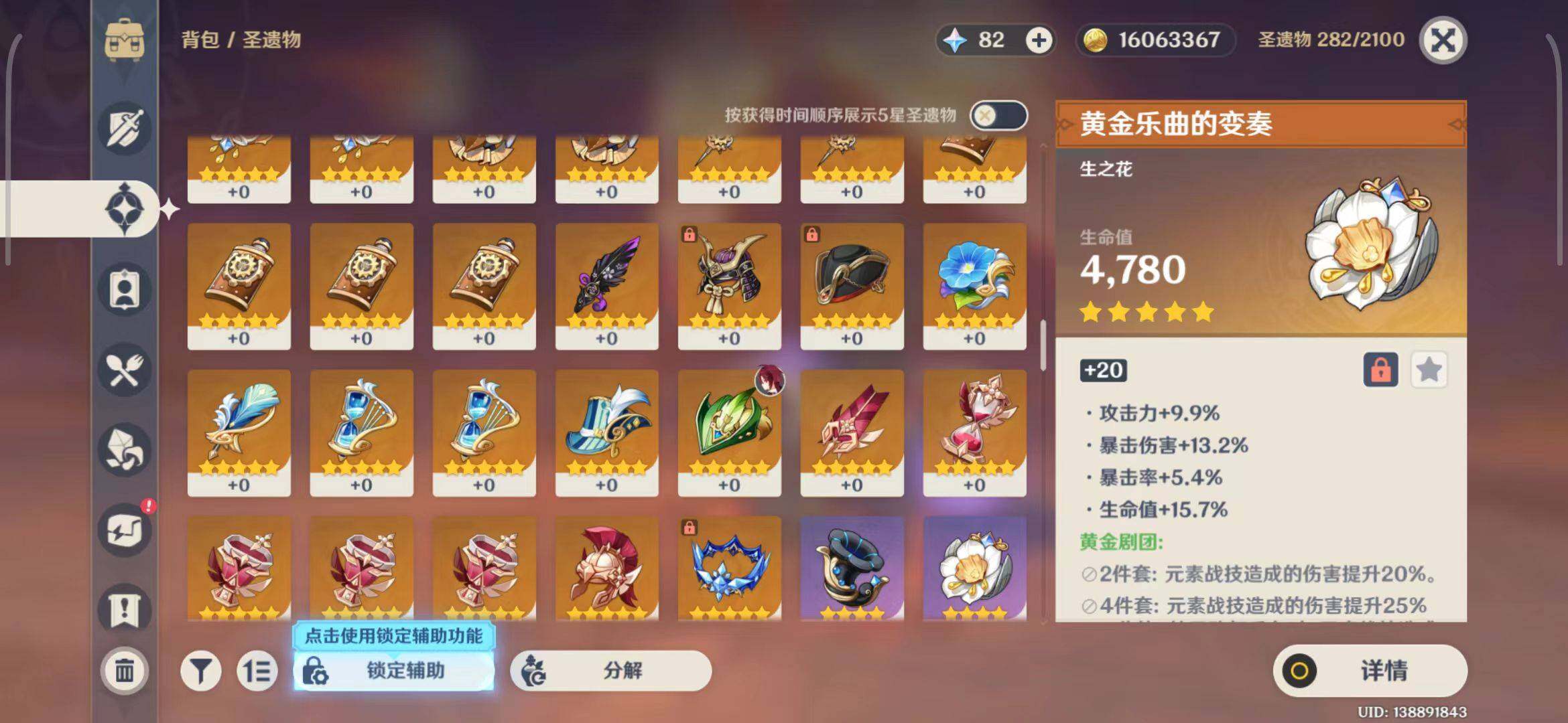 YSEY31532原神账号详情图9