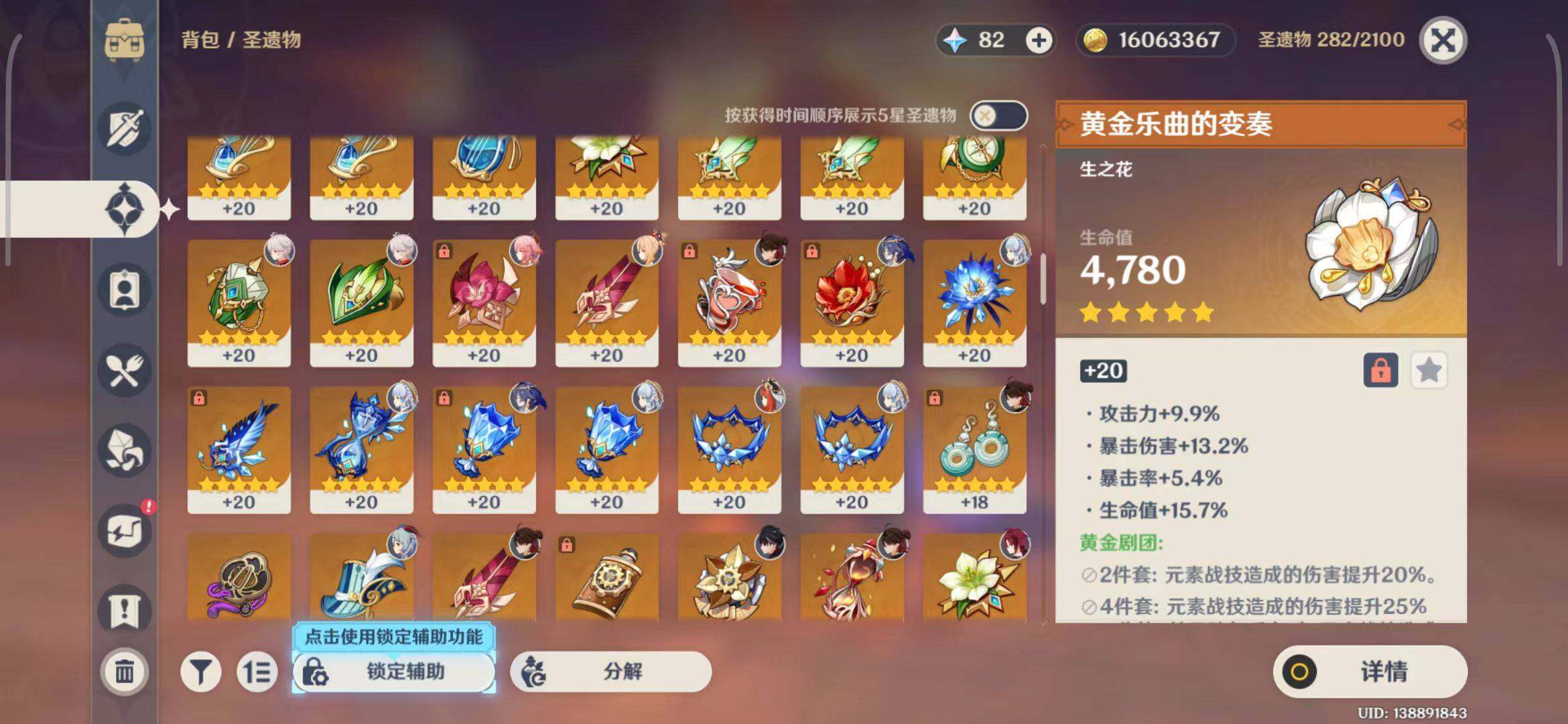 YSEY31532原神账号详情图10