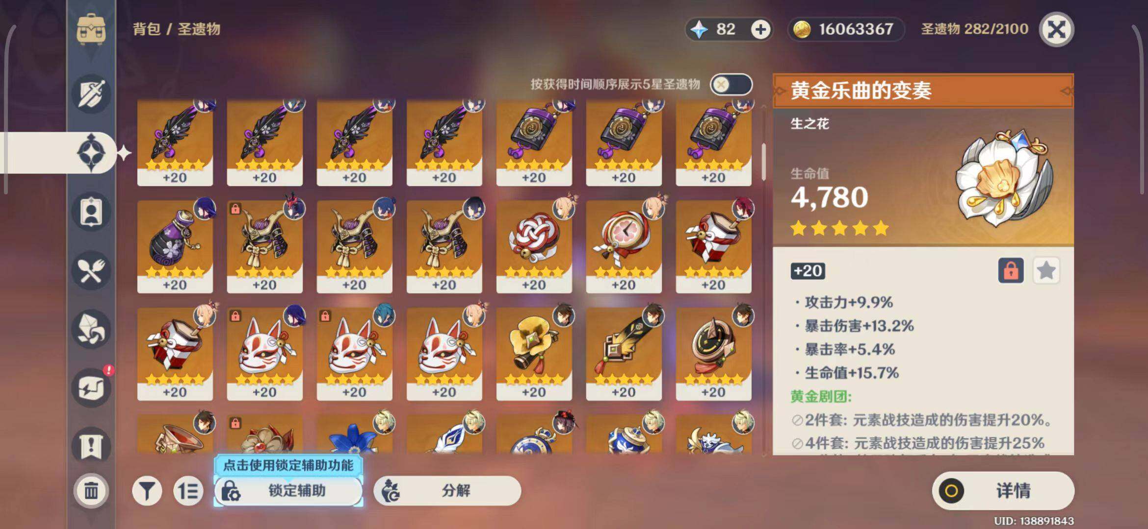YSEY31532原神账号详情图11