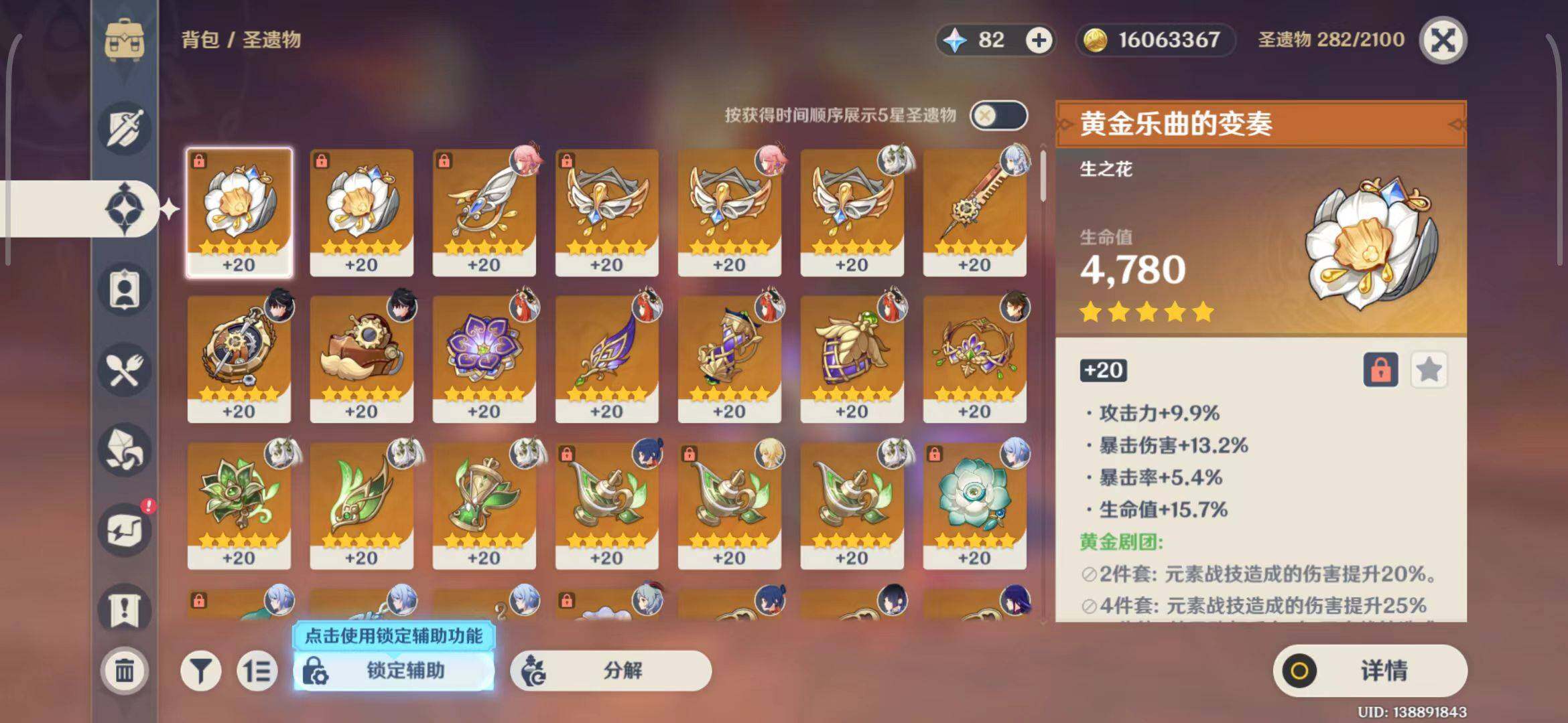 YSEY31532原神账号详情图12