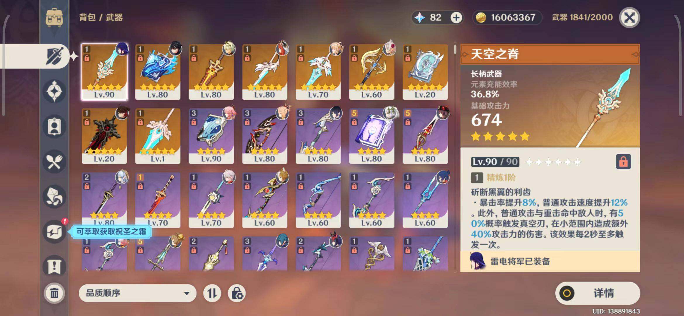 YSEY31532原神账号详情图13