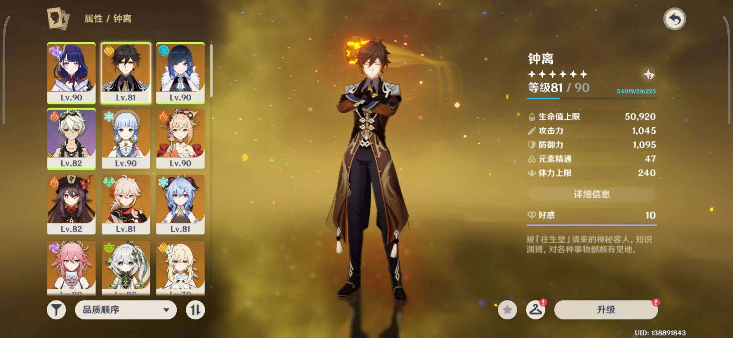 YSEY31532原神账号详情图14