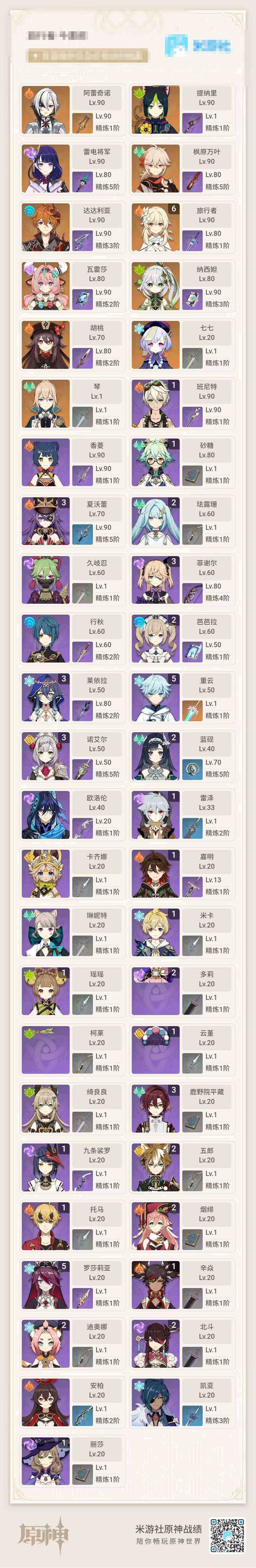 YSEY31533原神账号详情图3