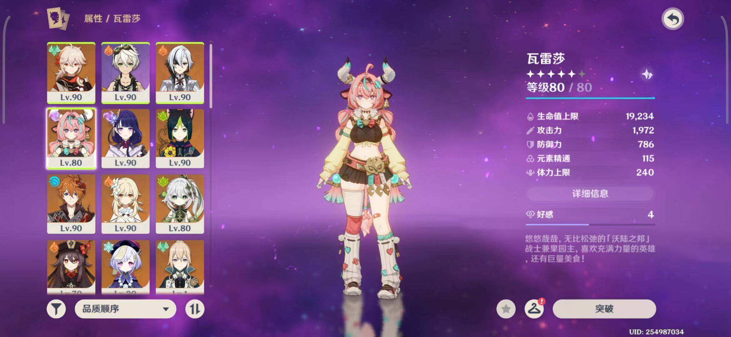 YSEY31533原神账号详情图7