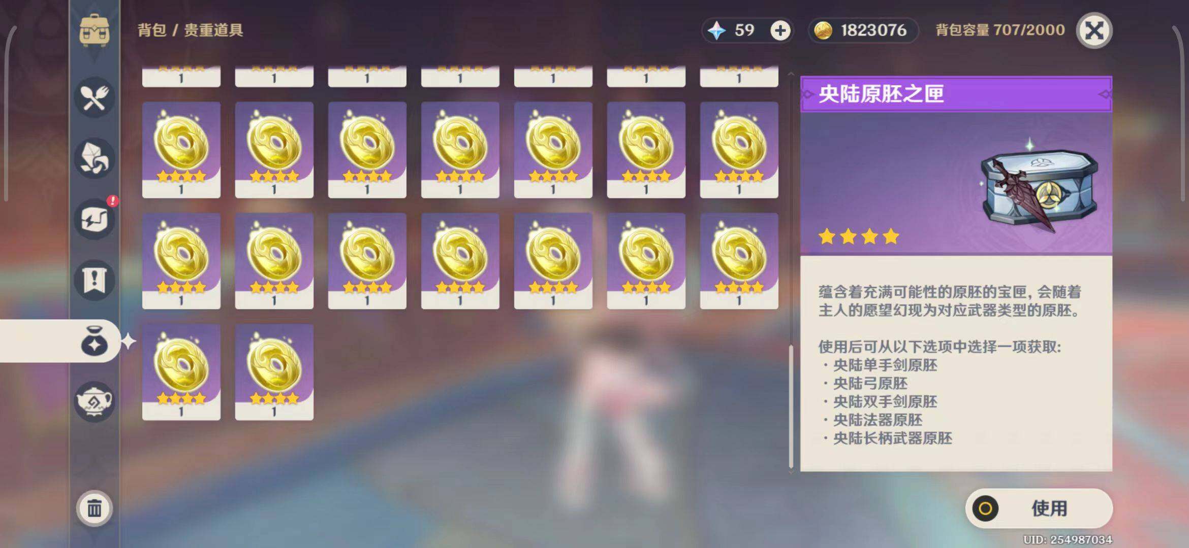 YSEY31533原神账号详情图8