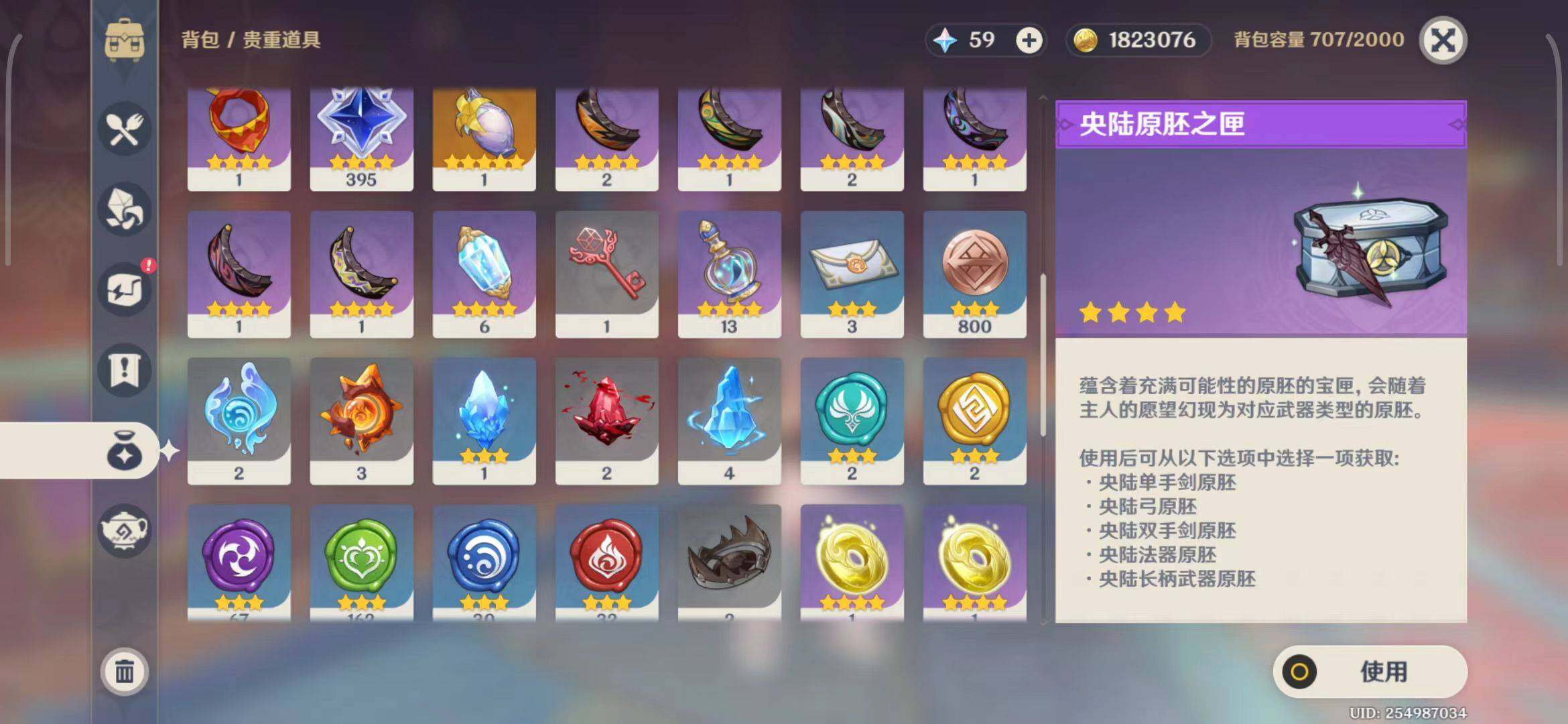 YSEY31533原神账号详情图9