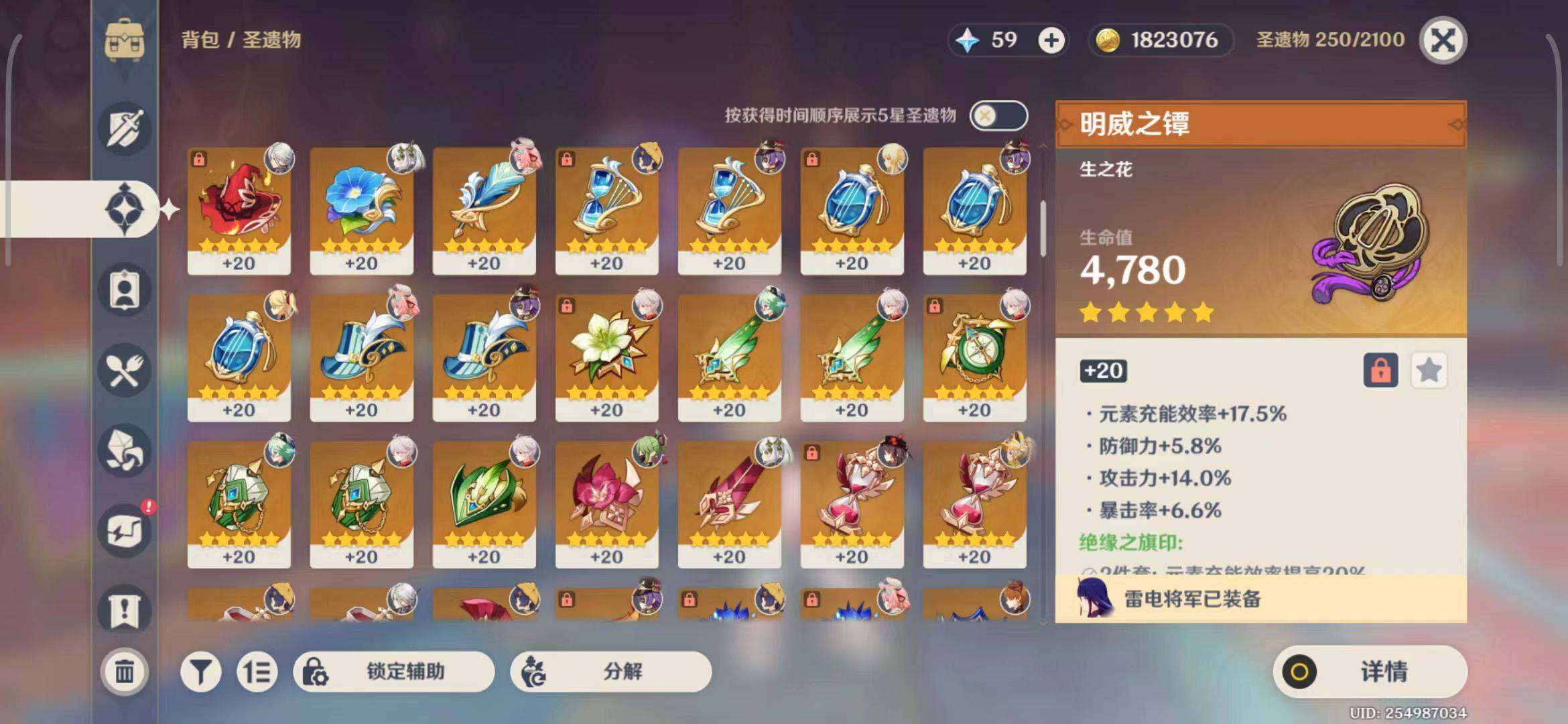 YSEY31533原神账号详情图12
