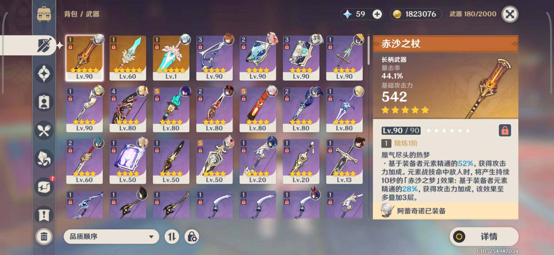 YSEY31533原神账号详情图14