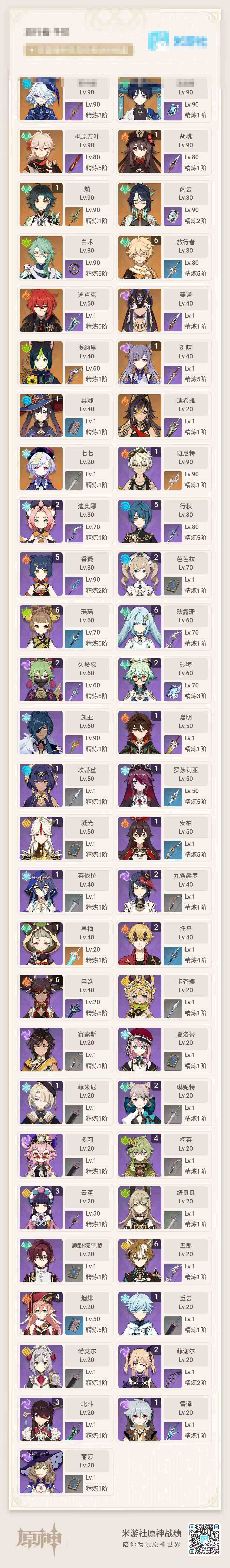 YSEY31534原神账号详情图3