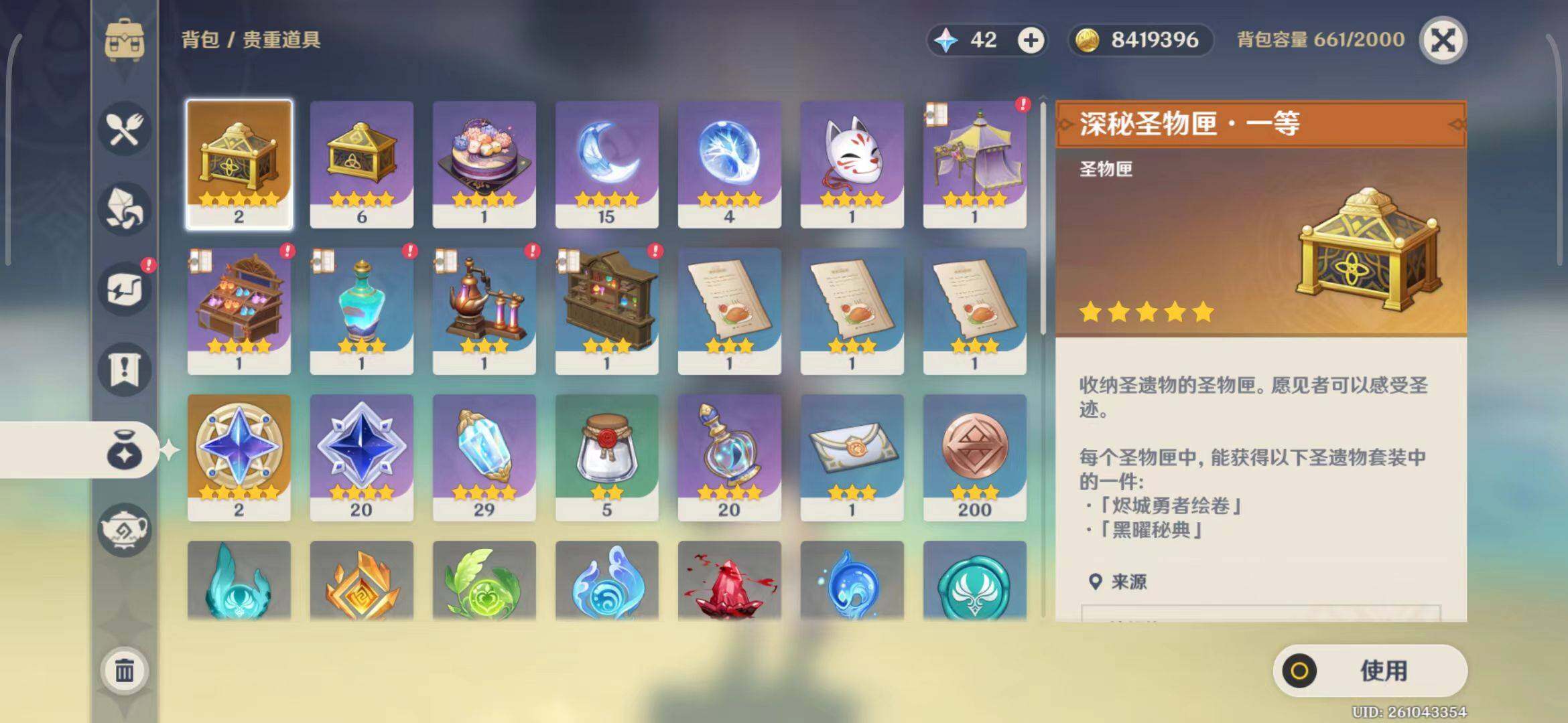 YSEY31534原神账号详情图9