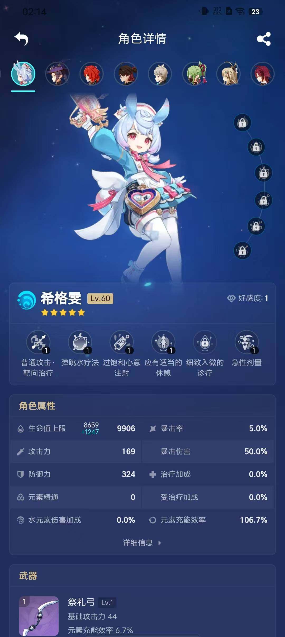 YSEY31491原神账号详情图15