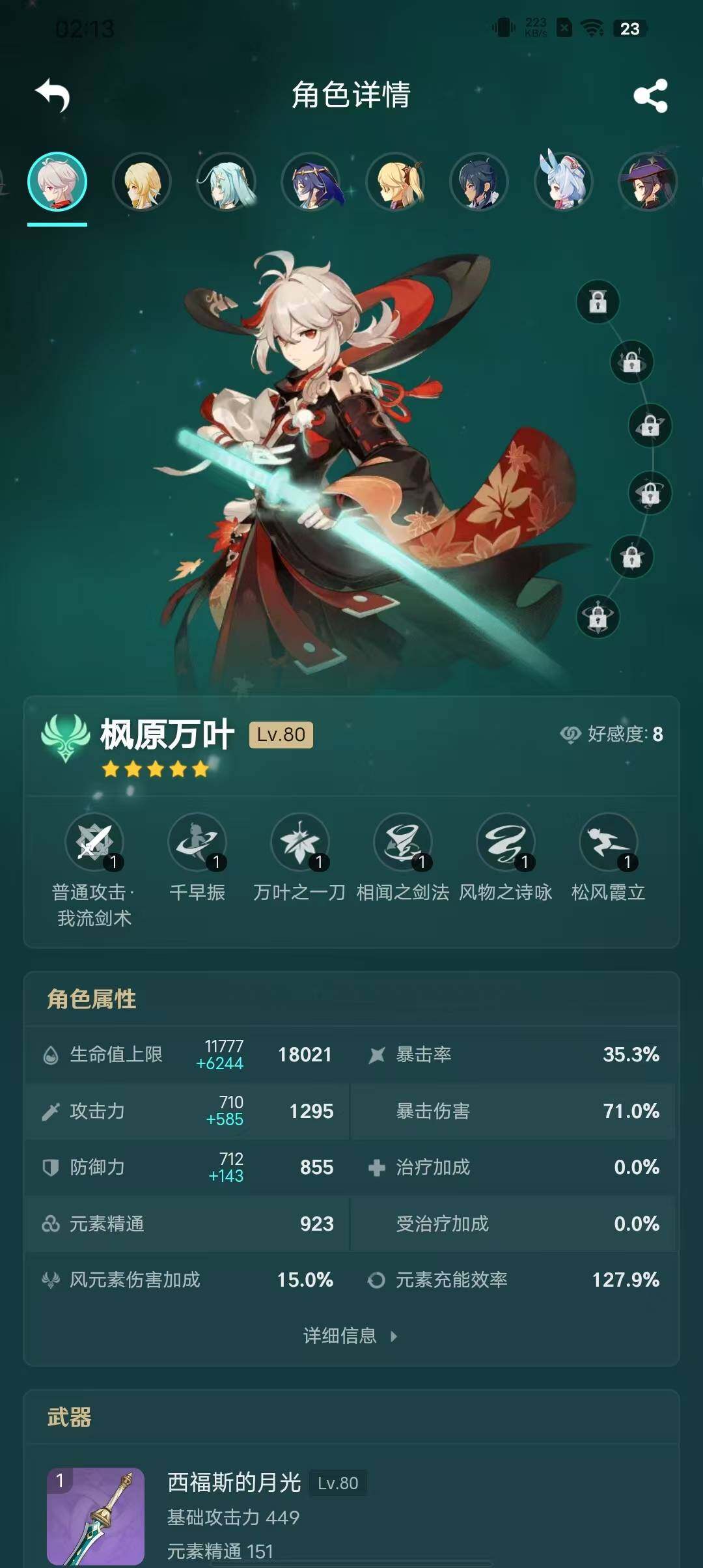 YSEY31491原神账号详情图17