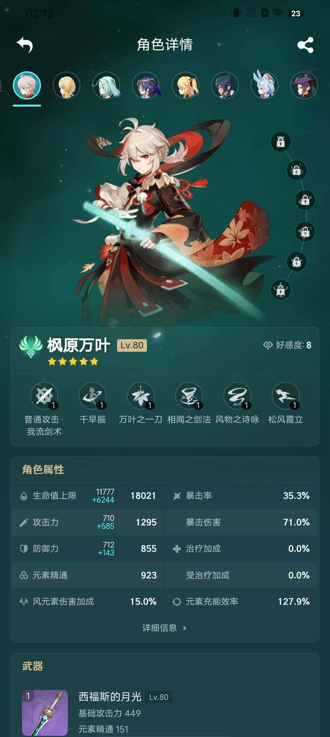 YSEY31491原神账号详情图18