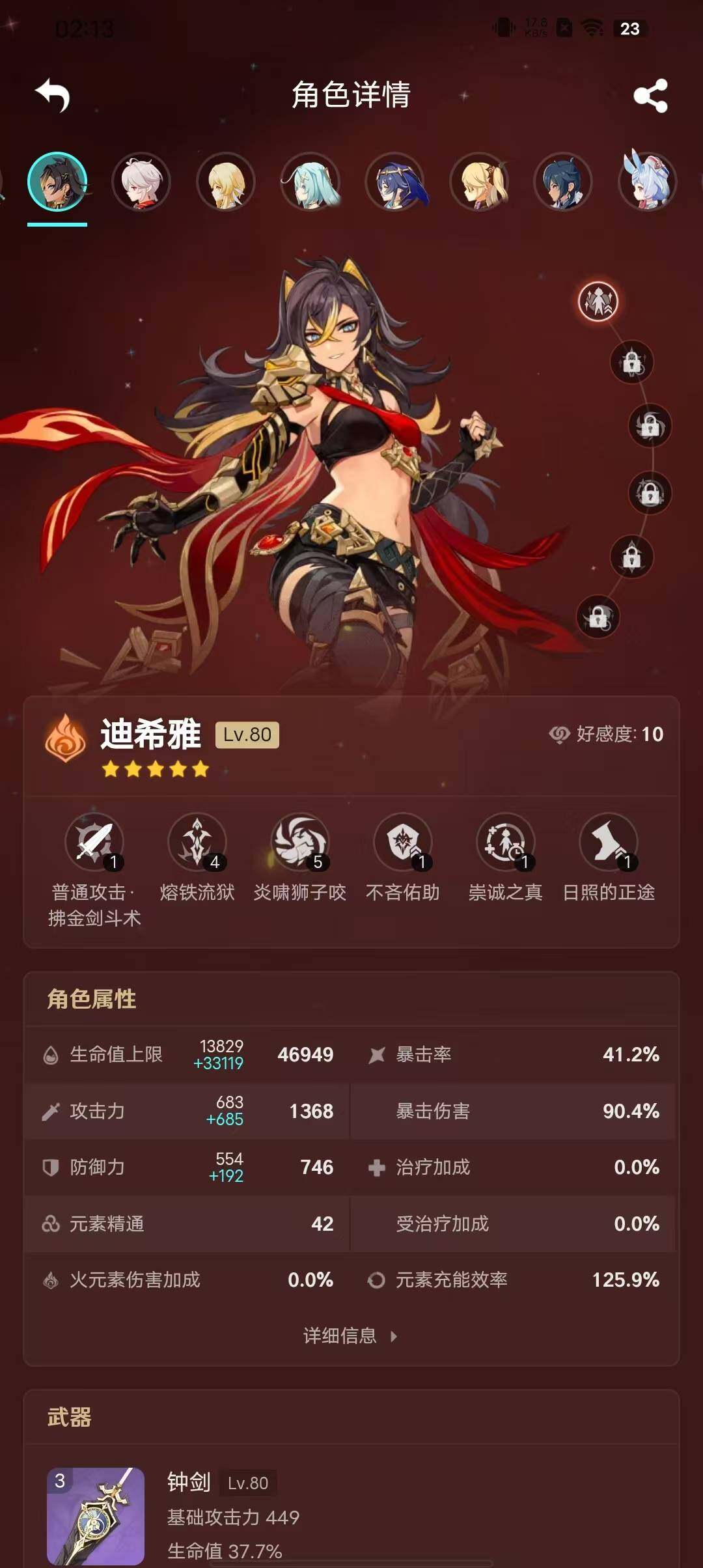 YSEY31491原神账号详情图19
