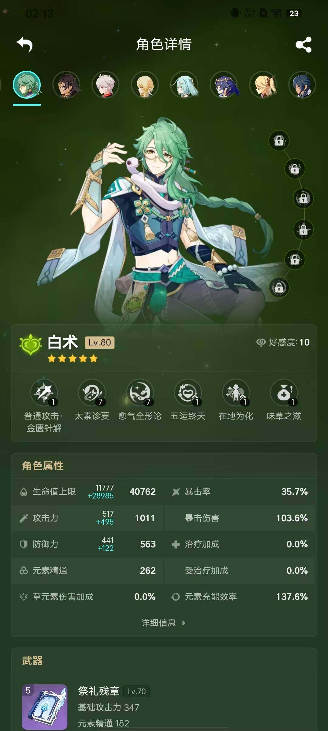 YSEY31491原神账号详情图20