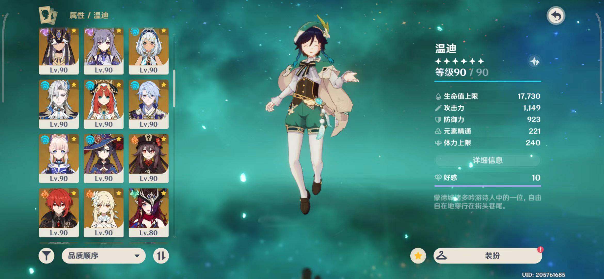 YSEY31537原神账号详情图8