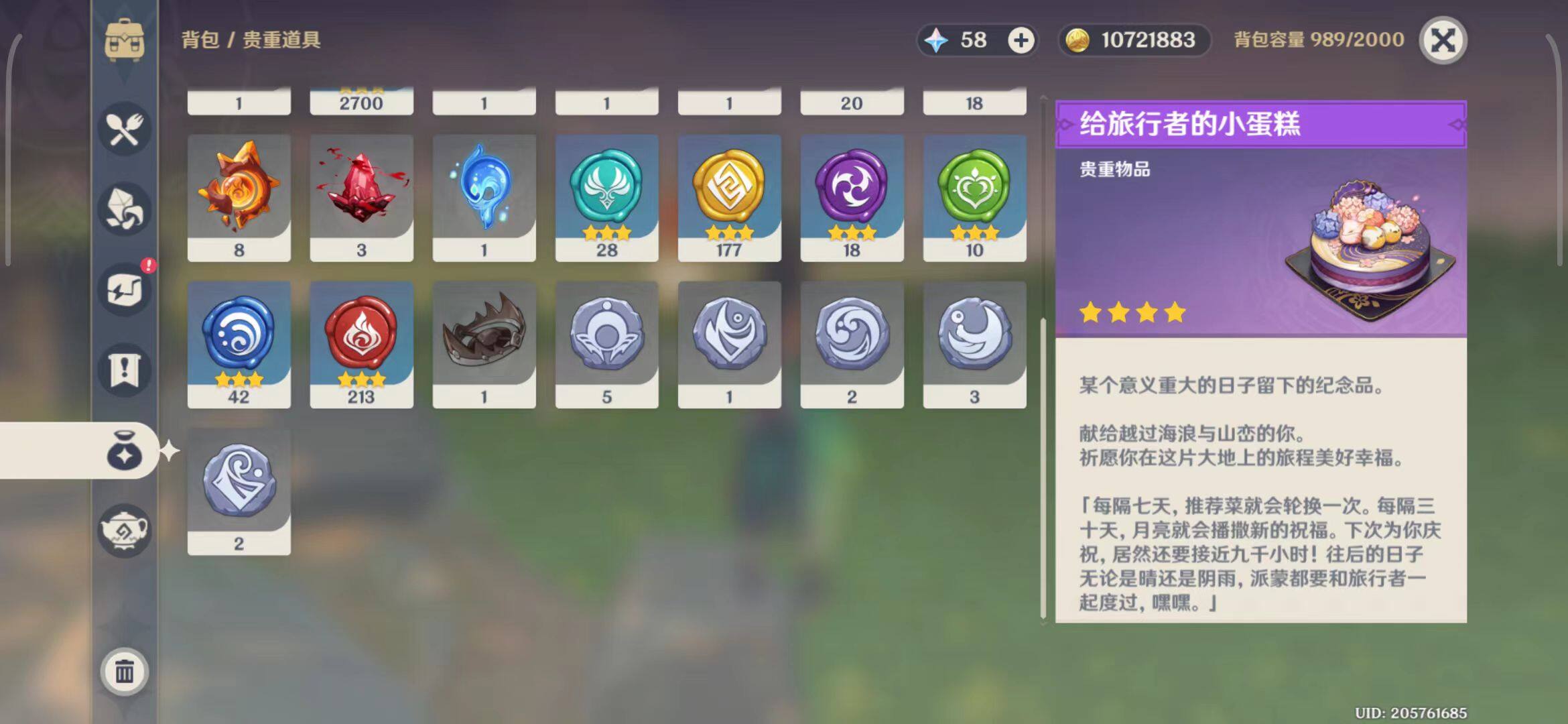 YSEY31537原神账号详情图10