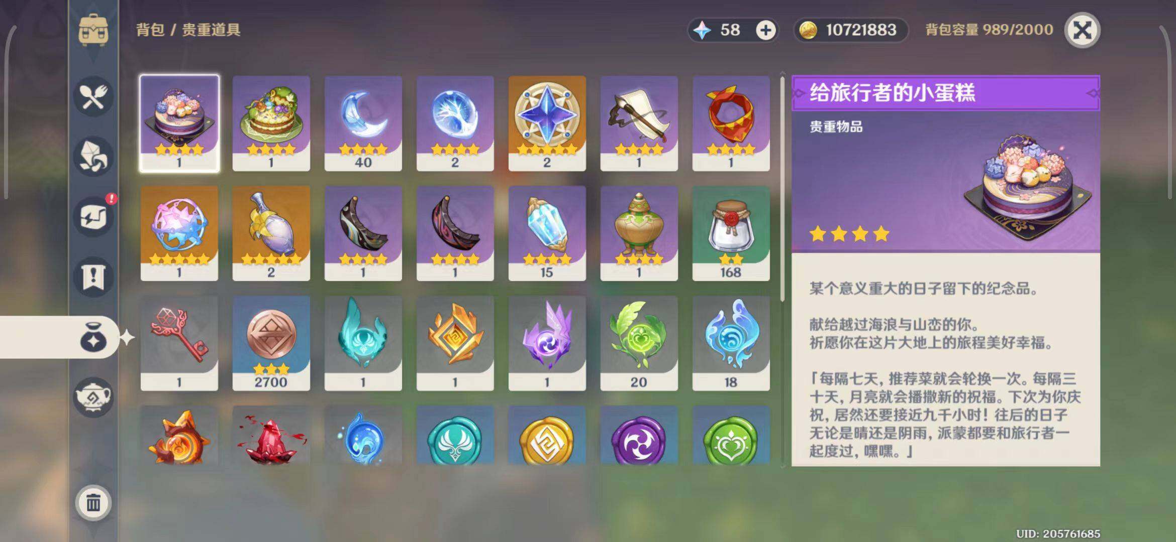 YSEY31537原神账号详情图11