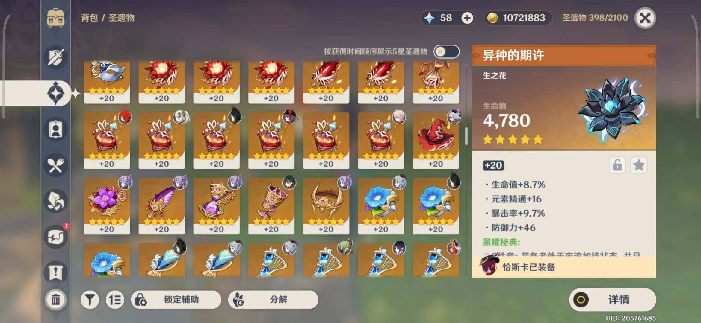 YSEY31537原神账号详情图12