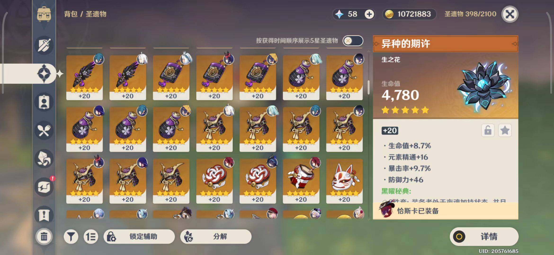 YSEY31537原神账号详情图13