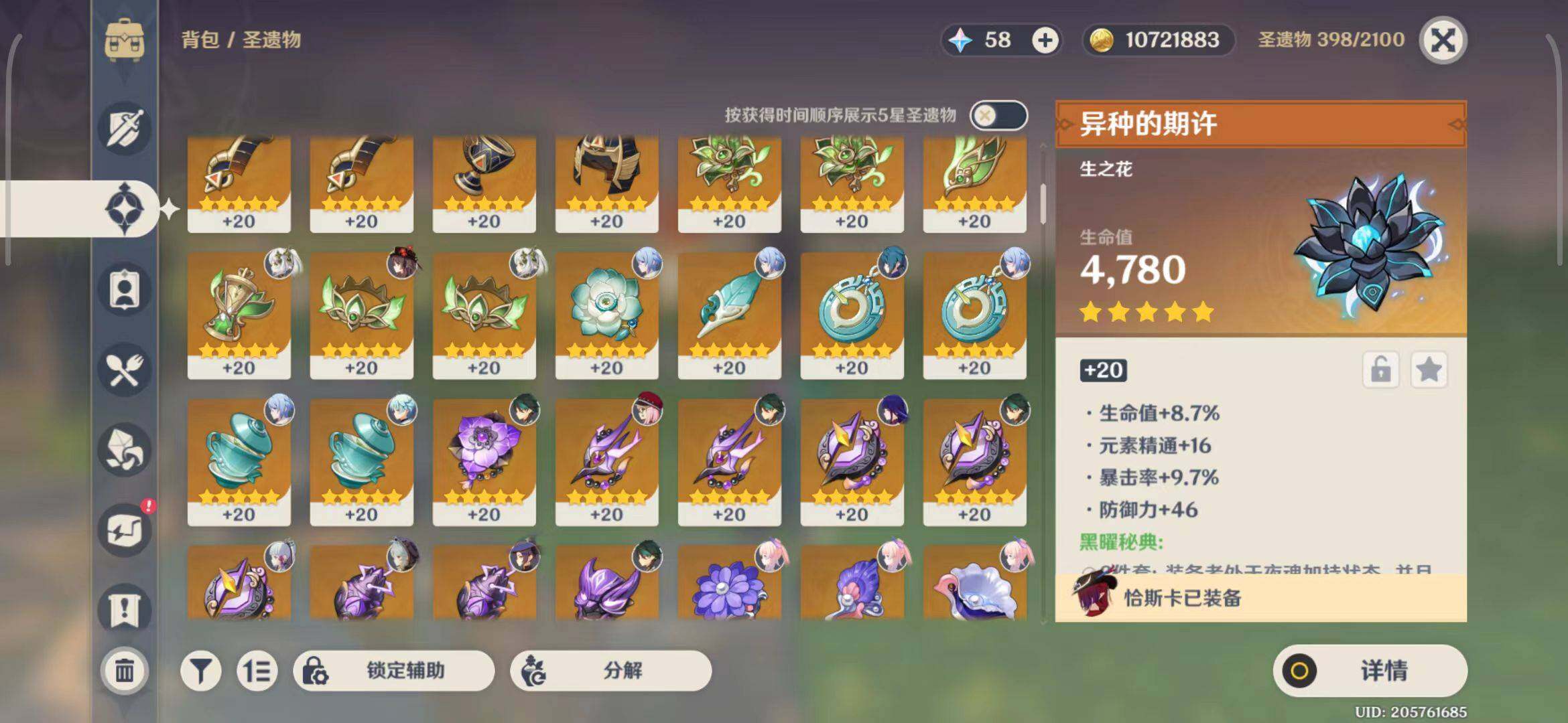 YSEY31537原神账号详情图14