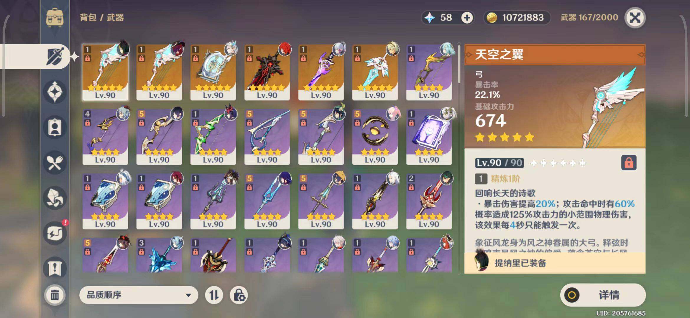 YSEY31537原神账号详情图16