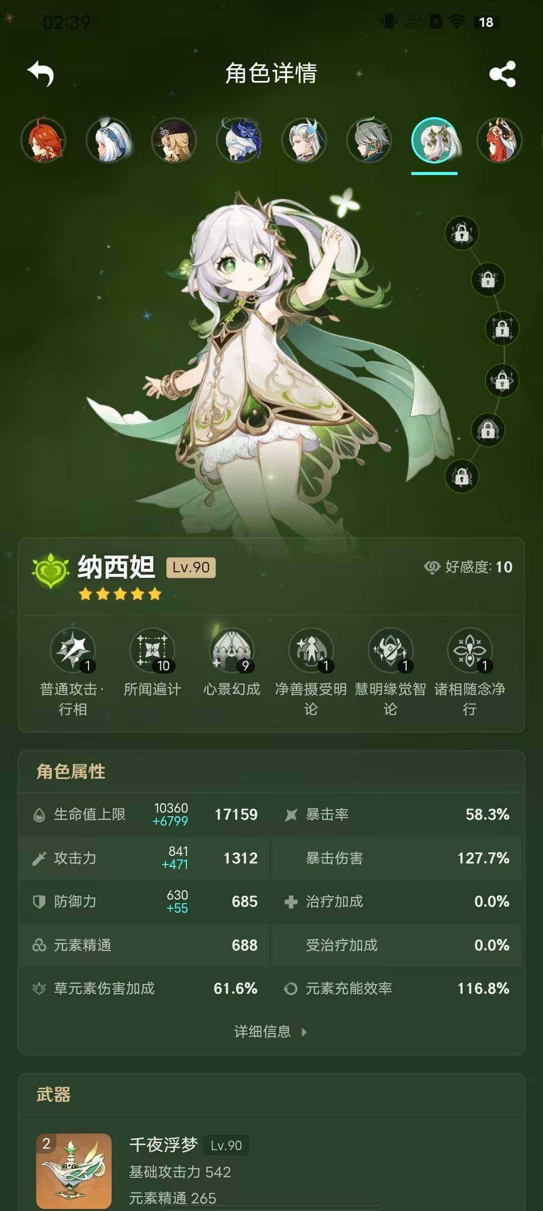 YSEY31492原神账号详情图20