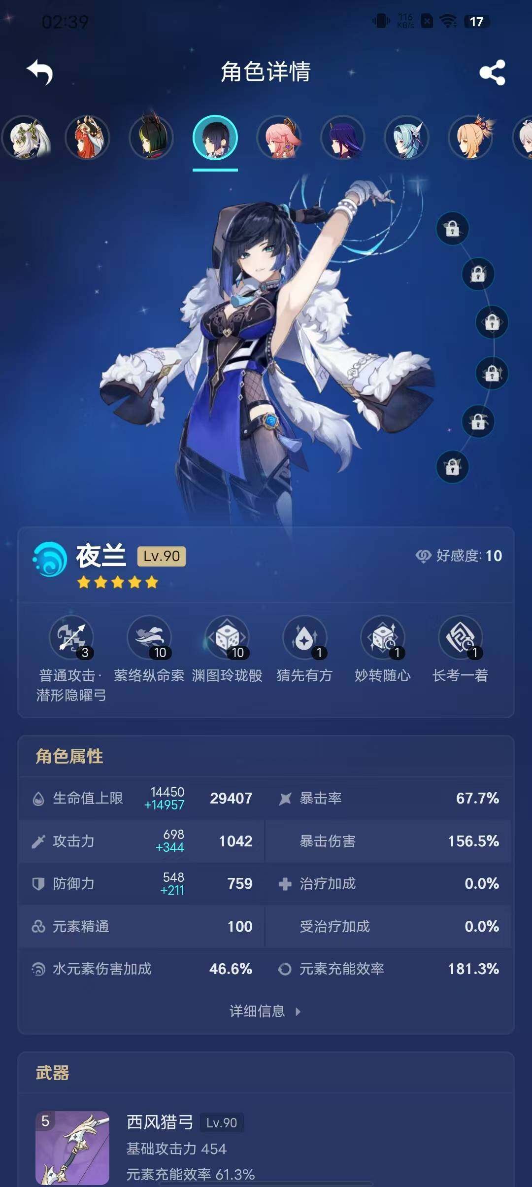 YSEY31492原神账号详情图23