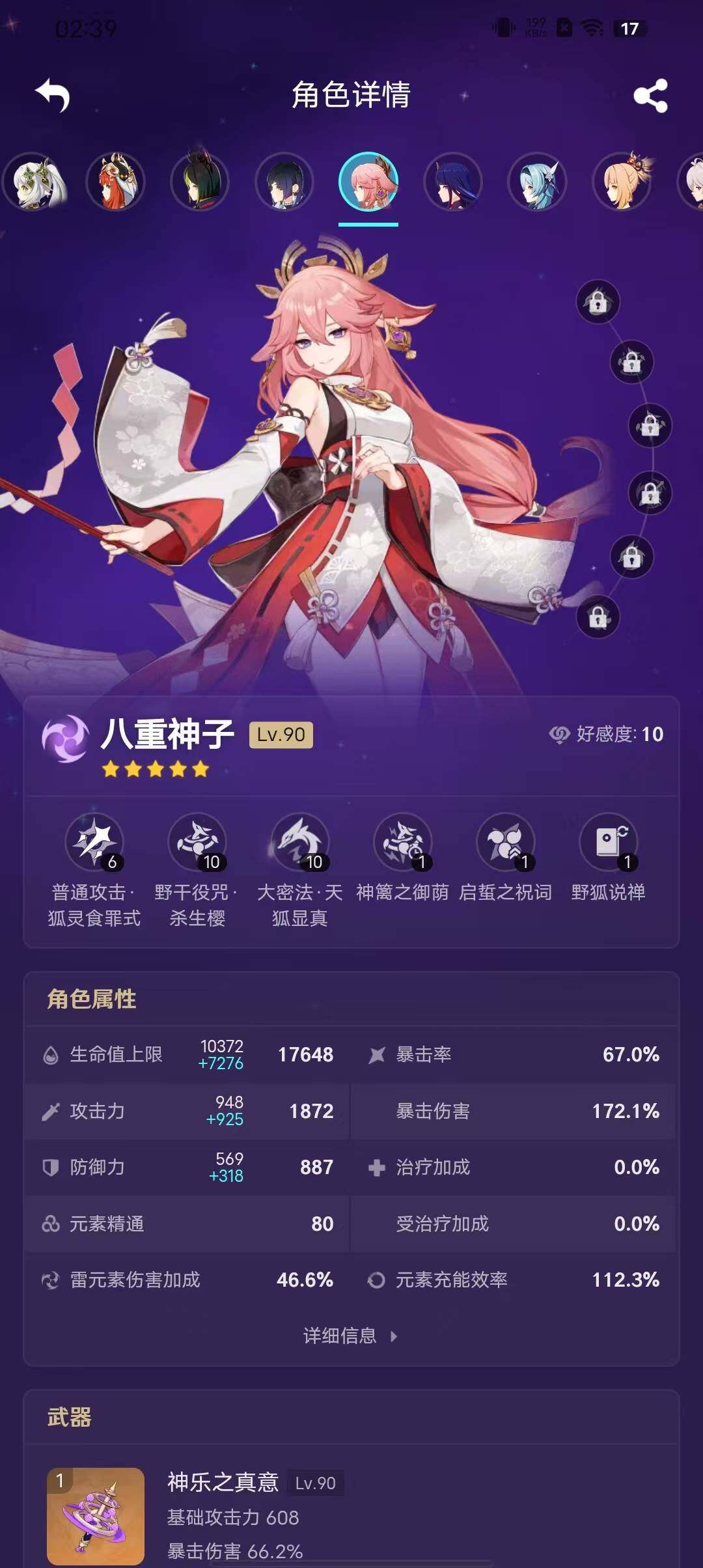 YSEY31492原神账号详情图24