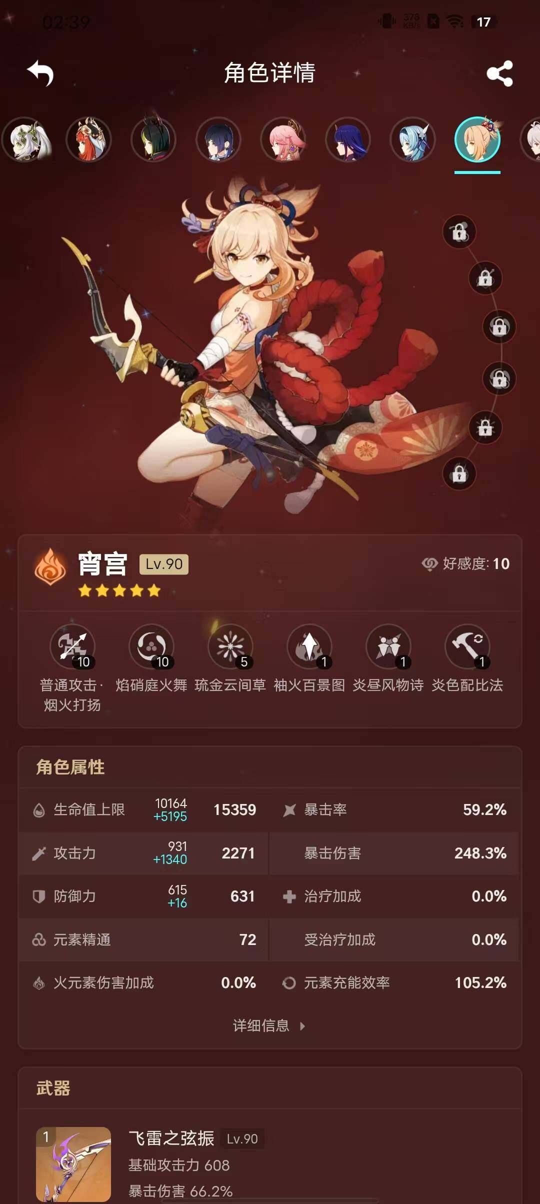 YSEY31492原神账号详情图27