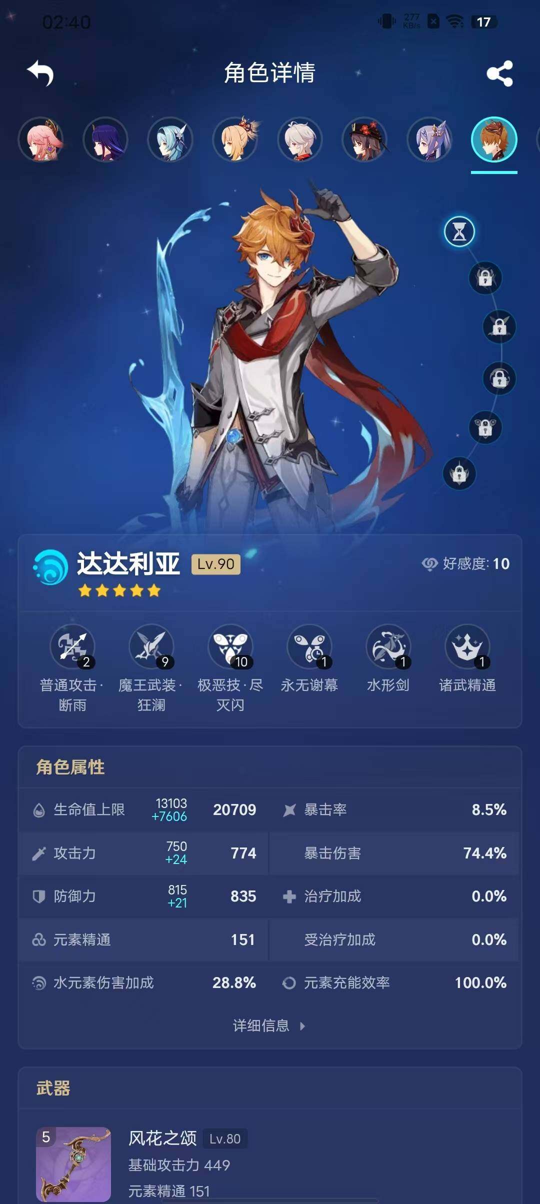 YSEY31492原神账号详情图31