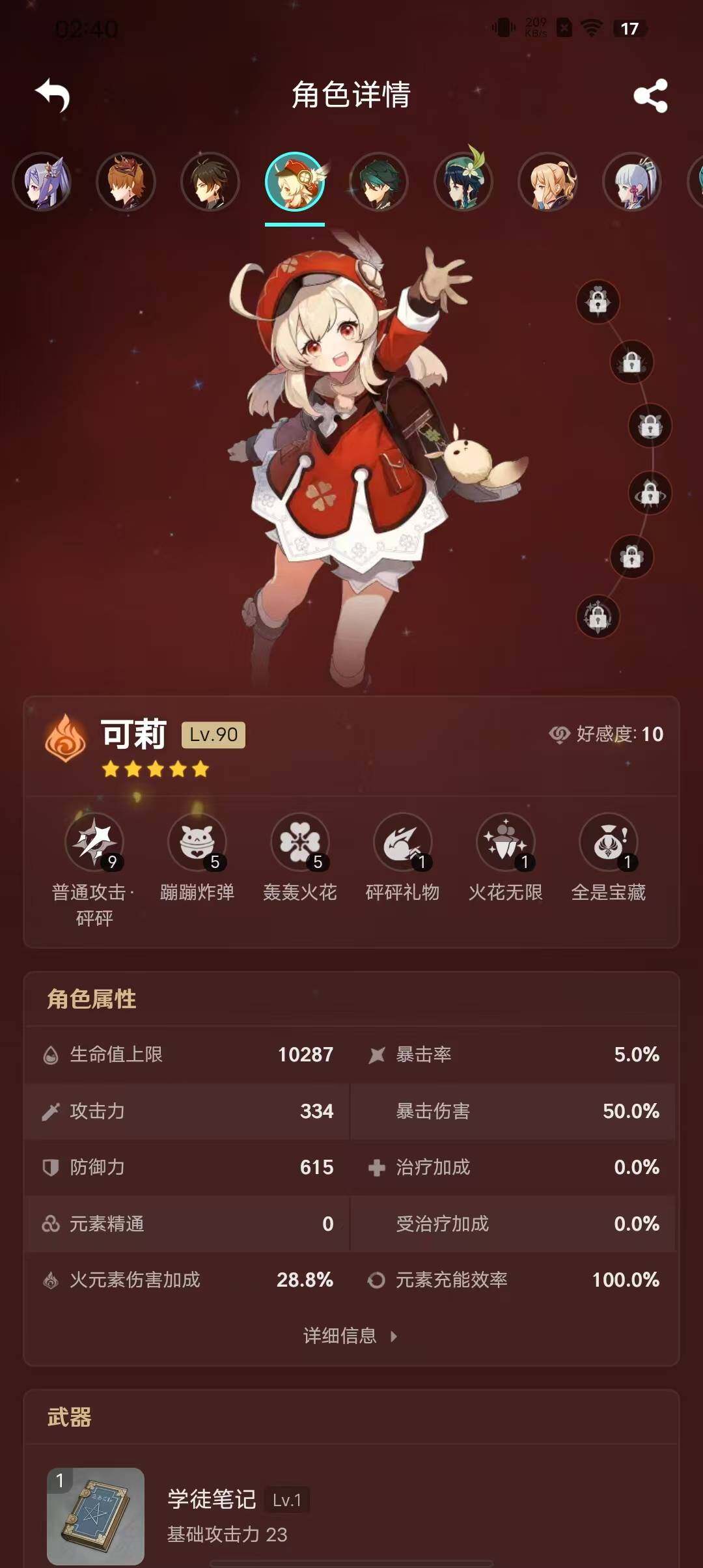 YSEY31492原神账号详情图33