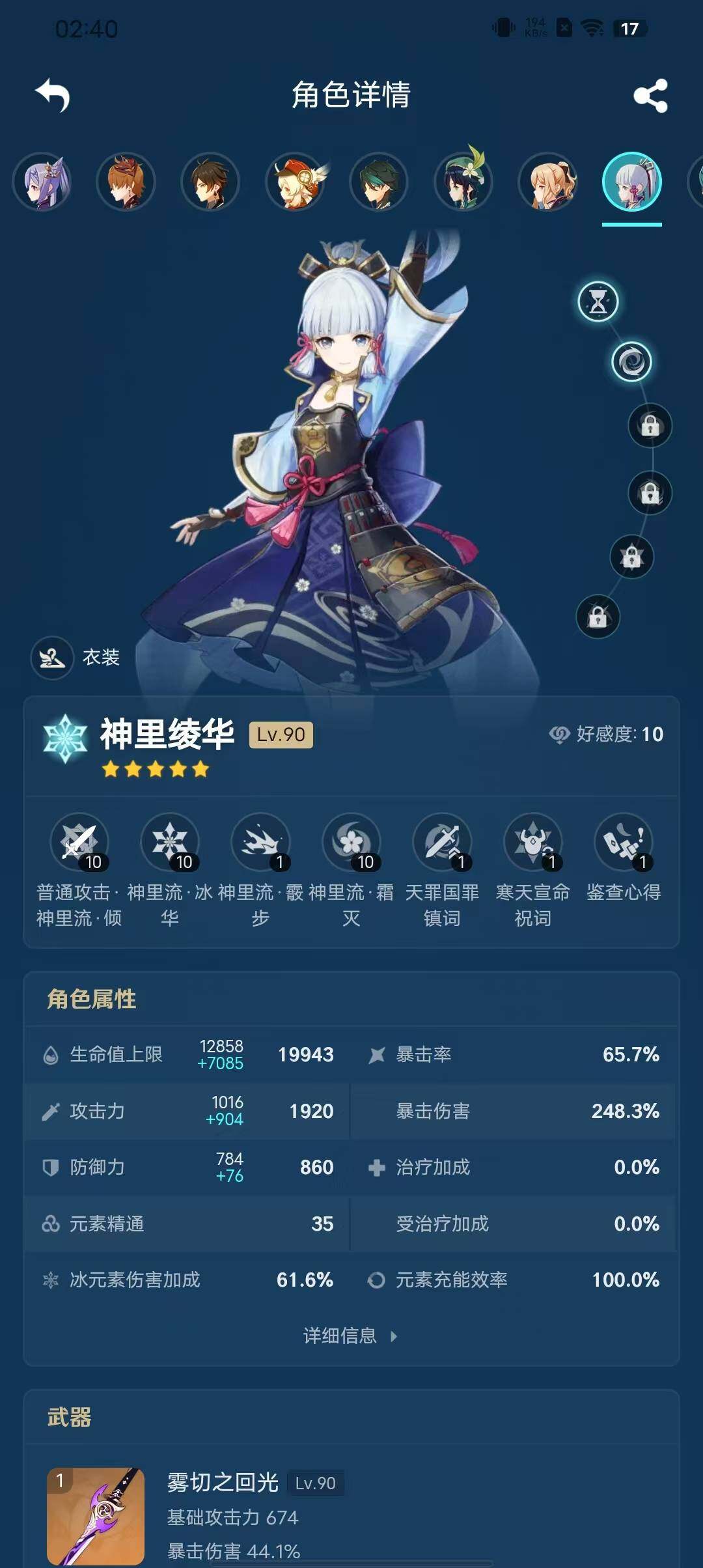 YSEY31492原神账号详情图37
