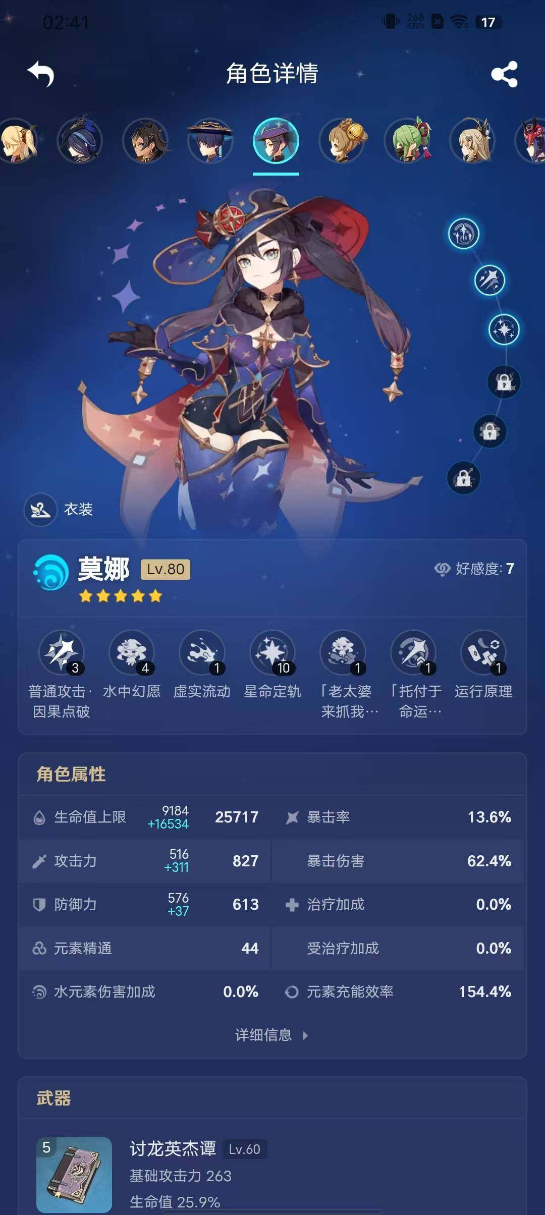 YSEY31492原神账号详情图42