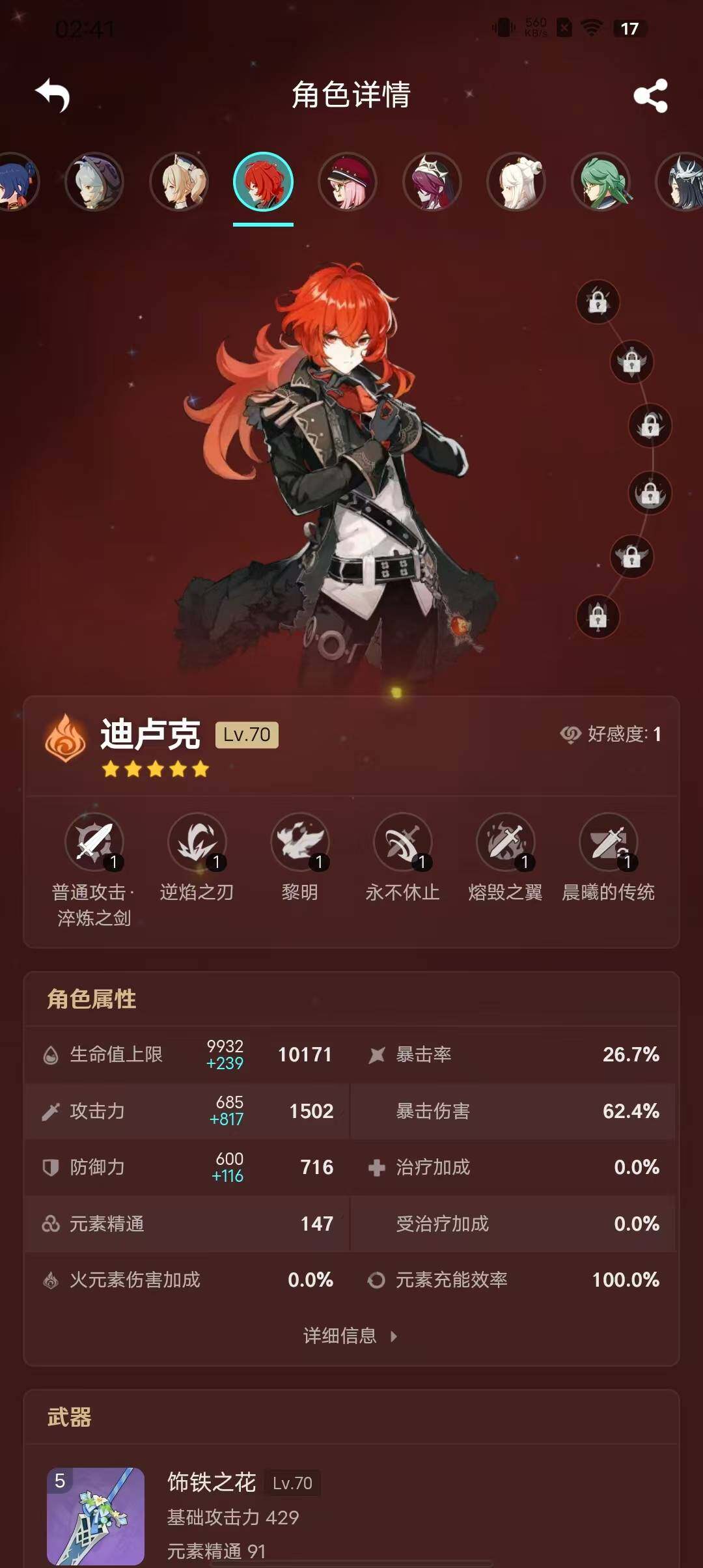 YSEY31492原神账号详情图43