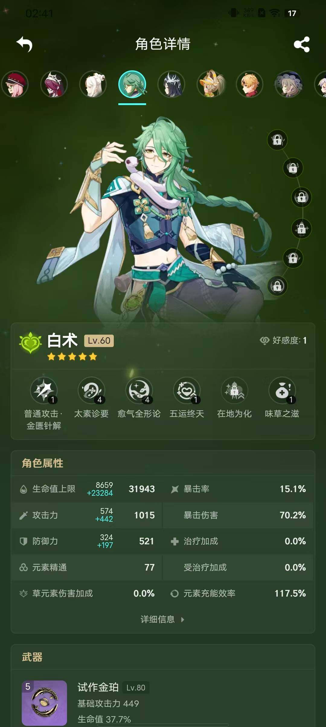 YSEY31492原神账号详情图44